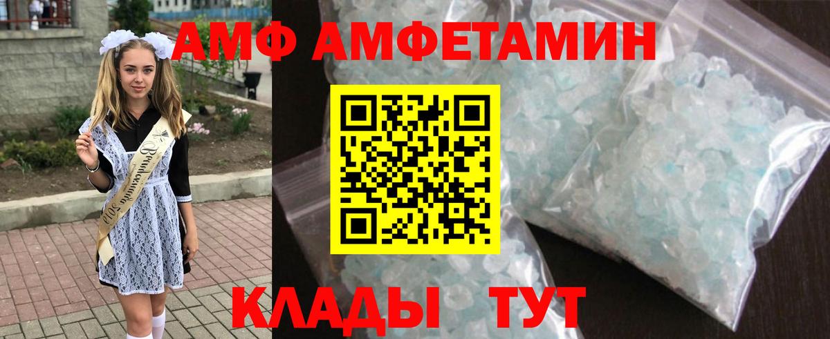 АМФЕТАМИН Розовый  Вход с VPN  АМФ  Боровичи 