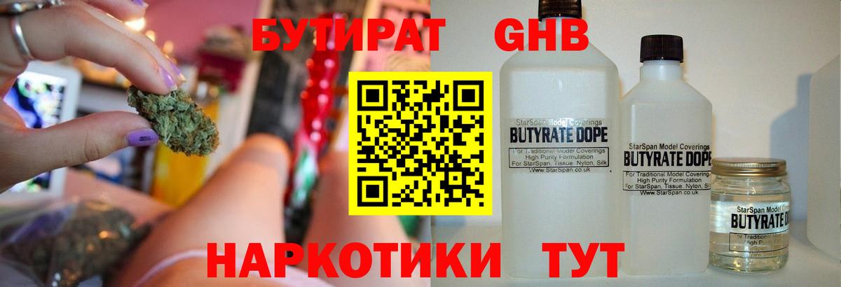 Бутират Butirat  Бутират  Боровичи  Вход с VPN 