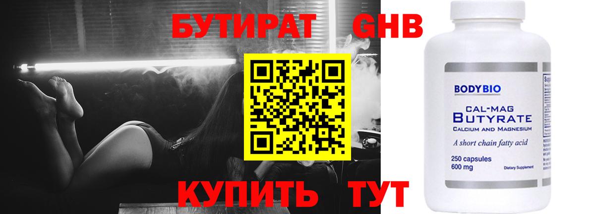 БУТИРАТ жидкий экстази Боровичи