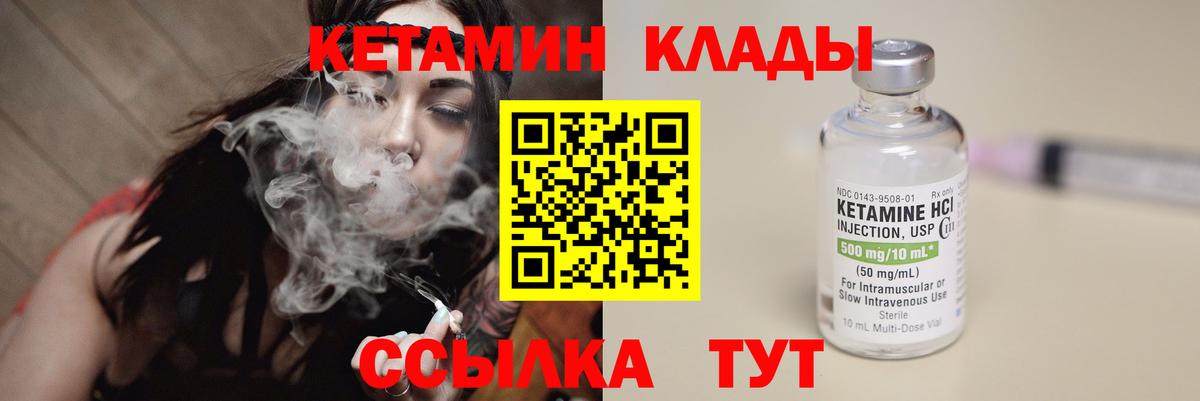 Кетамин VHQ  КЕТАМИН VHQ  Боровичи  Вход с VPN 