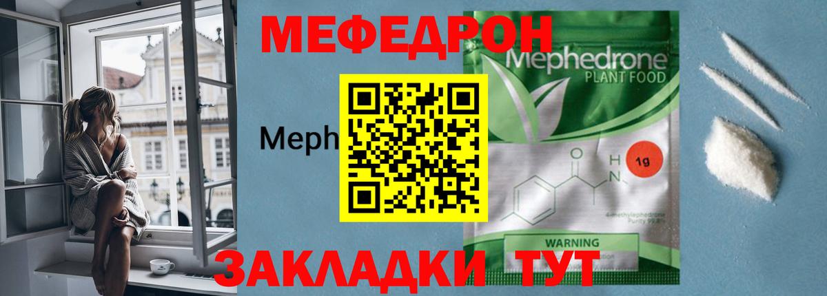 Меф мука Боровичи