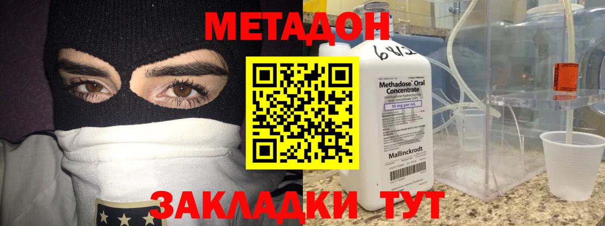 Метадон VHQ  Вход с VPN  МЕТАДОН кристалл  Боровичи 